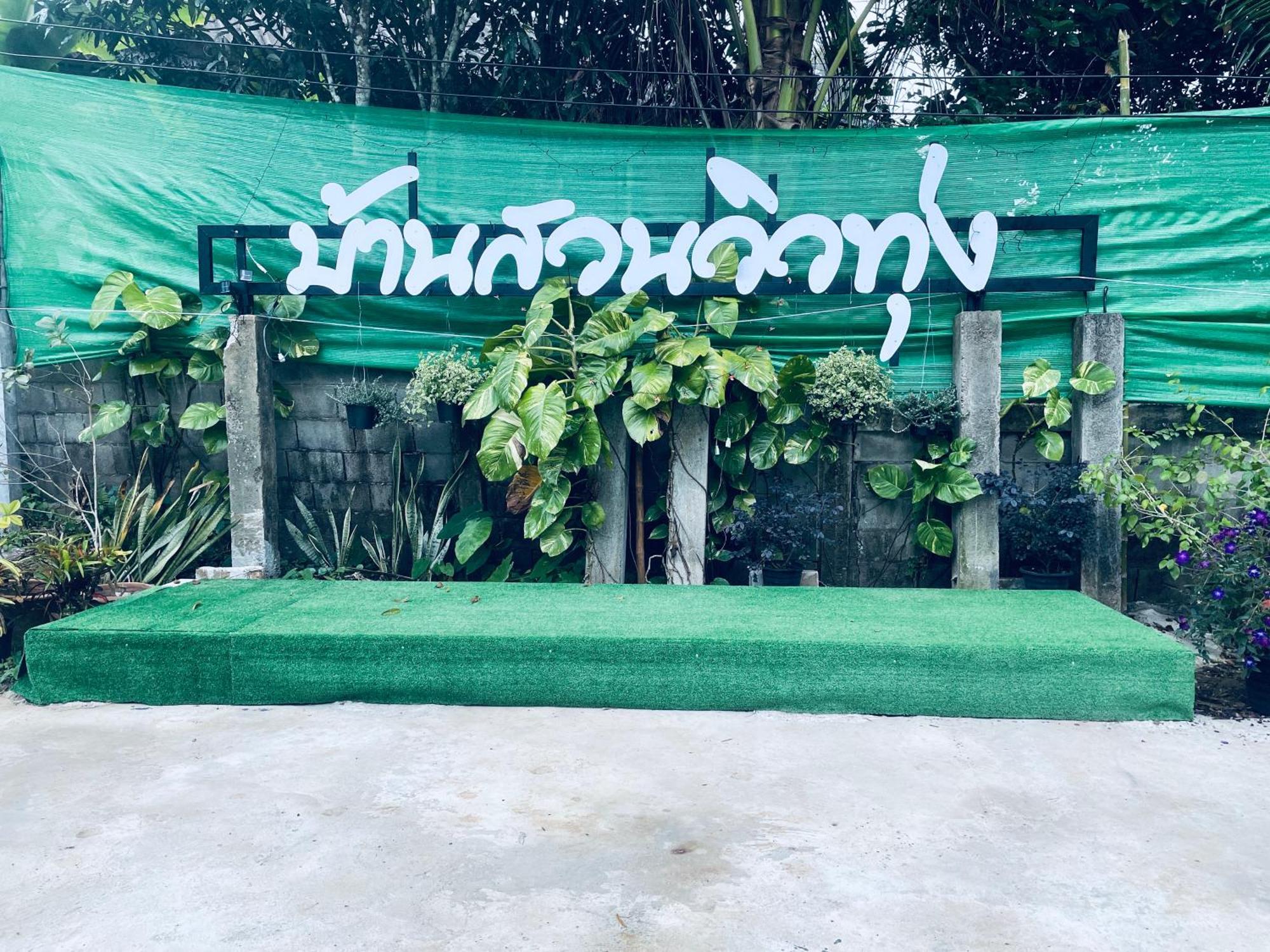 บ้านสวนวิวทุ่ง Ban Mae Sap Nua Екстериор снимка